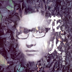 滚烫的青春 吉他谱