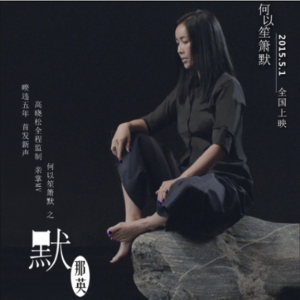 默守的吉他谱
