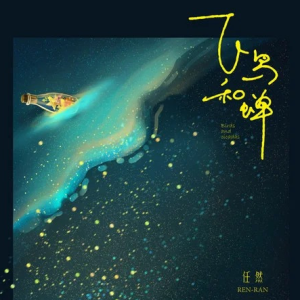风与飞鸟 吉他谱