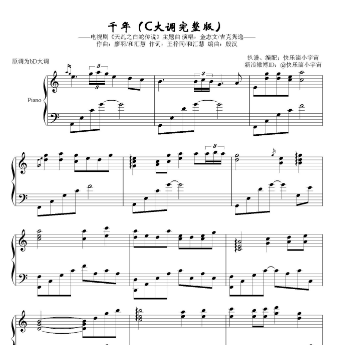 千年（电视剧《天乩之白蛇传说》主题曲）-金志文、吉克隽逸（C大调完整版）