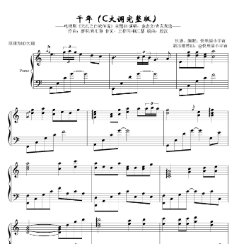 千年钢琴简谱 数字双手 廖羽/和汇慧