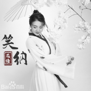 谜底吉他谱花僮