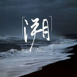 z-钢琴谱