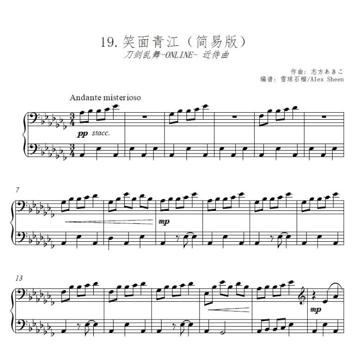 笑面青江 近侍曲 【刀剑乱舞】(简易版)-钢琴谱