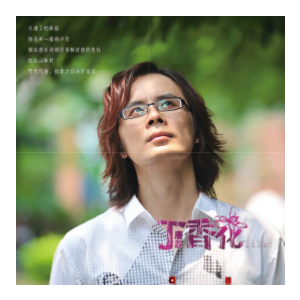 丁香花弹唱吉他谱