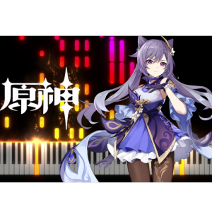 游戏-钢琴谱