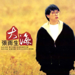 大海航行靠舵手吉他谱指弹