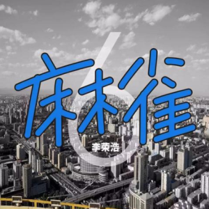 麻雀吉他谱简谱钢琴曲