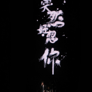 突然好想你 吉他谱五月天
