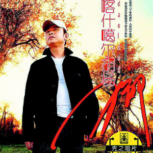 马不停蹄的忧伤吉他谱