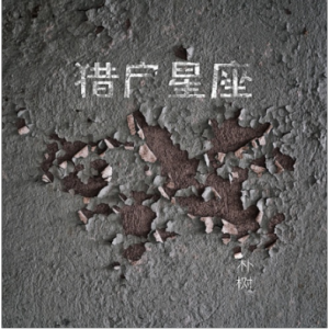平凡之路友琴吉他谱