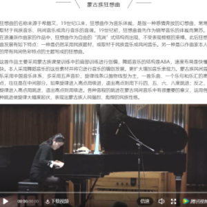 蒙古族狂想曲-钢琴谱