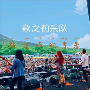 路过你的青春钢琴简谱 数字双手 梁竹