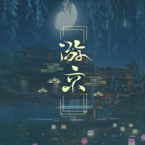 加油-钢琴谱