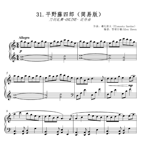 平野藤四郎 近侍曲 【刀剑乱舞】(简易版)-钢琴谱