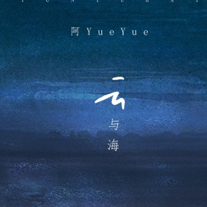 云与海-C调吉他谱-钢琴谱