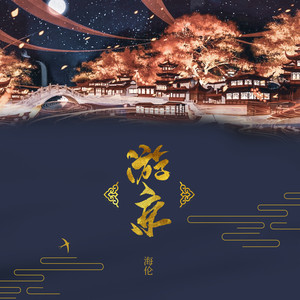 三人游吉他谱g调