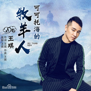 可可托海牧羊人歌曲吉他谱