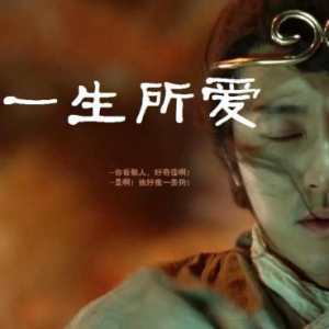 西游记一生所爱吉他谱