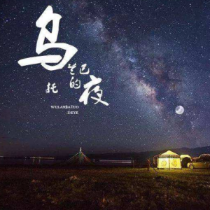 小磊乌兰巴托的夜吉他谱