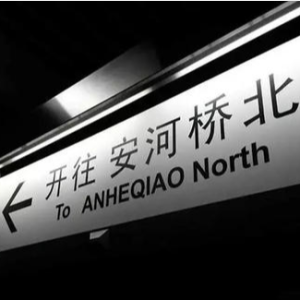 安河桥二胡吉他谱