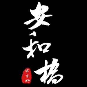 安和桥前奏吉他谱简单教学