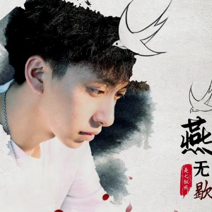 许嵩燕归巢吉他谱c调