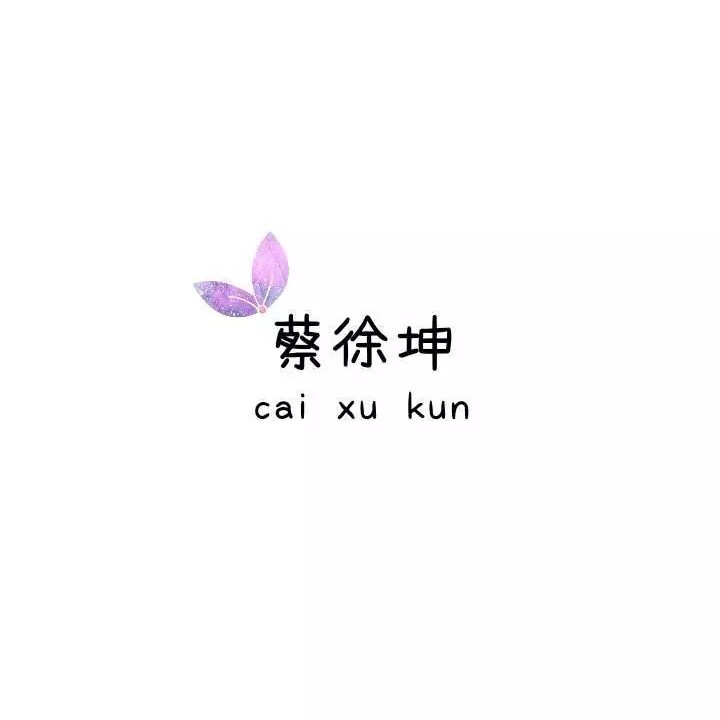 应援&ikun钢琴谱