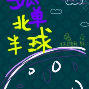 越长大越孤单下载