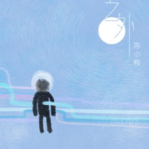 林俊杰她说吉他谱指弹