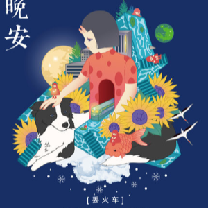 丢火车乐队风景 吉他谱