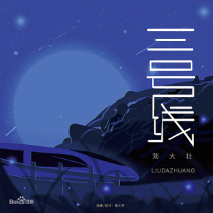 吉他谱 抛物线
