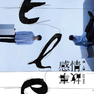 陈先生朱兴东吉他谱