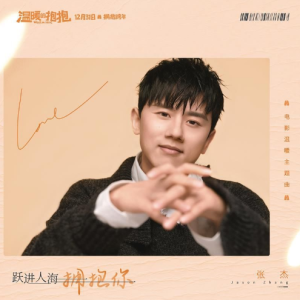 我要你 张杰 吉他谱