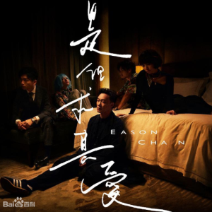 毕生所求吉他谱