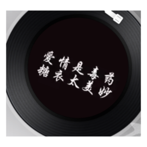 执迷不悟 C调高清还原版-钢琴谱