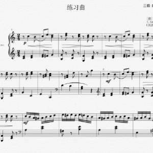 练习曲