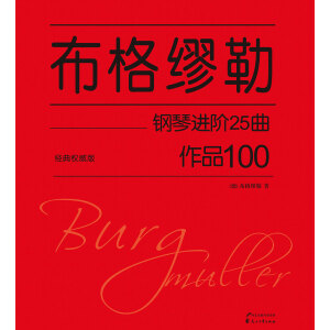 【初学者】第16首 悲伤-布格缪勒25首钢琴进阶练习曲 Op. 100