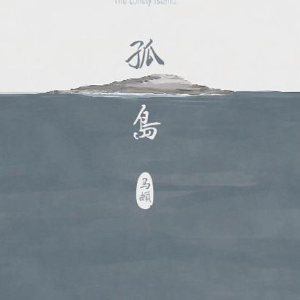 傲寒钢琴简谱 数字双手 马頔
