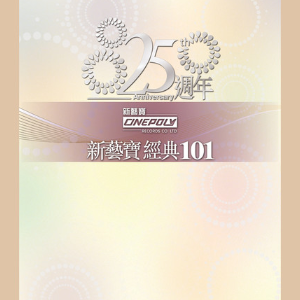 狮子山下吉他谱许冠杰