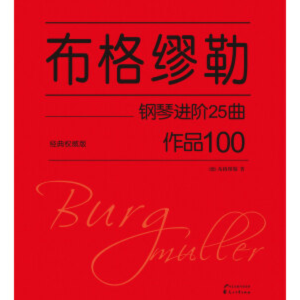 【初学者】第22首 船歌-布格缪勒25首钢琴进阶练习曲 Op. 100
