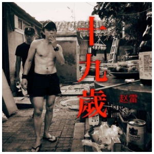 重返十七岁歌曲