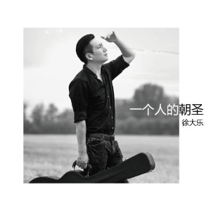 一个人去巴黎吉他谱简单版