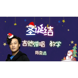 圣诞结吉他谱大
