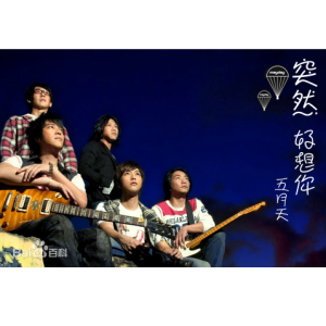 突然好想你d吉他谱