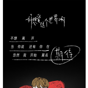 好想爱这个世界啊古典吉他谱