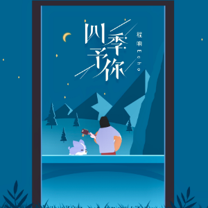 四季歌吉他谱弹唱扫弦