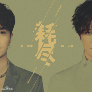 耗尽吉他谱吉他谱