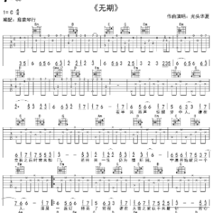 光头华夏与秋书吉他谱