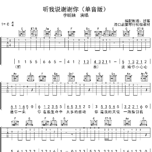 她来听我的演唱会现场原版吉他谱